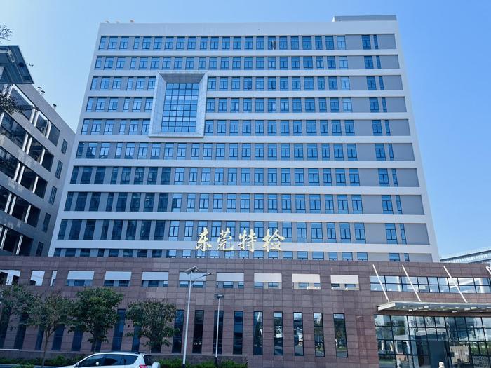 梅江广东省特种设备检测研究院东莞检测院实验室设备及配套服务项目
